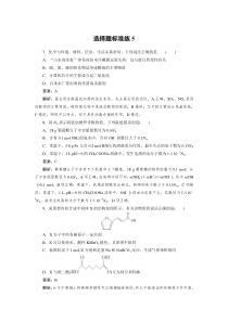 高考化学三轮冲刺分层专题特训卷选择题标准练5 (含解析)