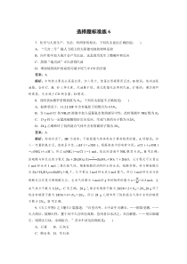 高考化学三轮冲刺分层专题特训卷选择题标准练6 (含解析)