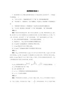 高考化学三轮冲刺分层专题特训卷选择题标准练8 (含解析)
