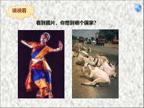 《第三节 印度》PPT课件2-人教版地理七年级下册