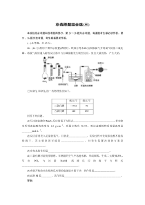 高考化学三轮冲刺分层专题特训卷非选择组合练3 (含解析)