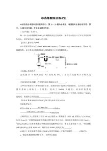 高考化学三轮冲刺分层专题特训卷非选择组合练4 (含解析)