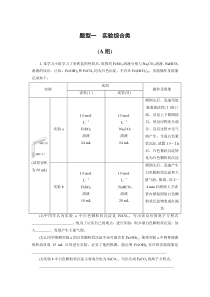 高考化学三轮冲刺分层专题特训卷题型分类练1 (含解析)