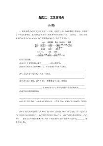 高考化学三轮冲刺分层专题特训卷题型分类练2 (含解析)