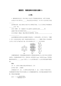 高考化学三轮冲刺分层专题特训卷题型分类练4 (含解析)