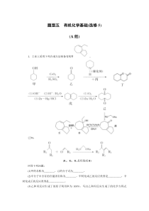 高考化学三轮冲刺分层专题特训卷题型分类练5 (含解析)