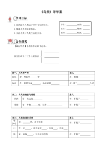 《鸟类》导学案-济南版生物七年级上册