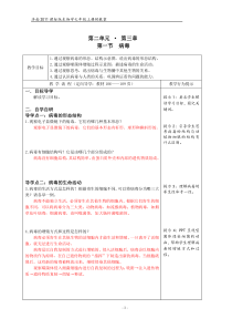 《第一节 病毒》助教案-济南版生物七年级上册