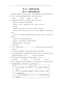 《第三节 生物学的探究方法》评测练习-济南版生物七年级上册