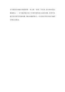 《第三节 生物学的探究方法》课标分析-济南版生物七年级上册