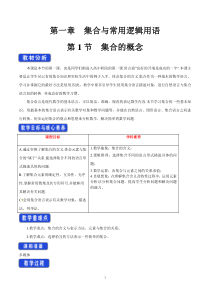 数学高中必修第一册《1.1 集合的概念》教学设计-统编人教A版