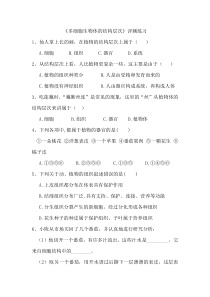 《第三节 多细胞生物体的结构层次》课堂检测-济南版生物七年级上册