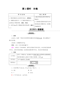 数学高中必修第一册《1.3 集合的基本运算》教学设计-统编人教A版