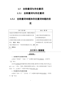 数学高中必修第一册《1.5 全称量词与存在量词》教学设计-统编人教A版