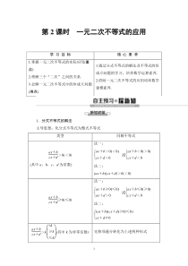 数学高中必修第一册《2.3 二次函数与一元二次方程、不等式》教学设计-统编人教A版