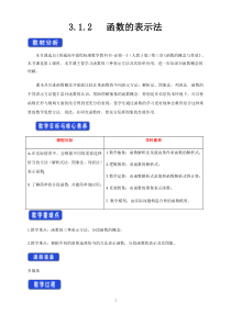 数学高中必修第一册《3.1 函数的概念及其表示》教学设计2-统编人教A版