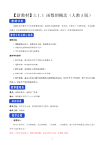 数学高中必修第一册《3.1 函数的概念及其表示》教学设计-统编人教A版