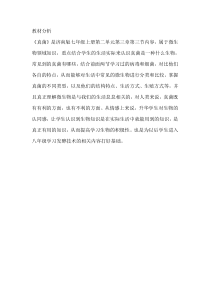 《第三节 真菌》教材分析-济南版生物七年级上册