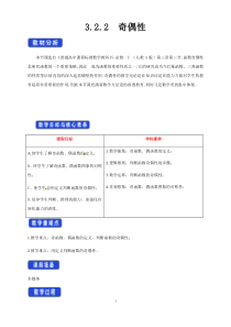 数学高中必修第一册《3.2 函数的基本性质》教案-统编人教A版