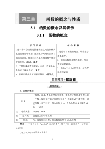 数学高中必修第一册《3.1 函数的概念及其表示》优秀教学设计-统编人教A版
