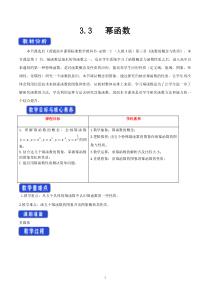 数学高中必修第一册《3.3 幂函数》教学设计-统编人教A版