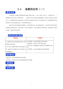 数学高中必修第一册《3.4 函数的应用（一）》教学设计-统编人教A版
