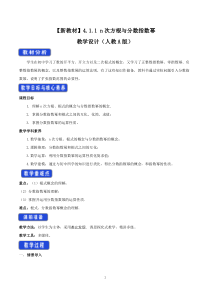 数学高中必修第一册《4.1 指数》教学设计-统编人教A版