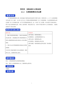 数学高中必修第一册《4.1 指数》优秀教学设计-统编人教A版