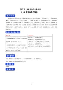 数学高中必修第一册《4.2 指数函数》教学设计-统编人教A版