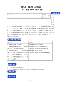 数学高中必修第一册《4.2 指数函数》优秀教学设计-统编人教A版