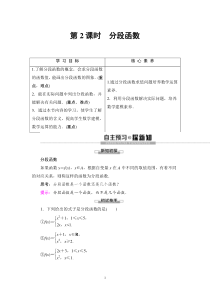 数学高中必修第一册《3.1 函数的概念及其表示》教学设计-统编人教A版