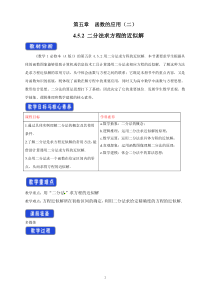 数学高中必修第一册《4.5 函数的应用（二）》教案-统编人教A版