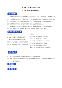 数学高中必修第一册《4.5 函数的应用（二）》教学设计2-统编人教A版