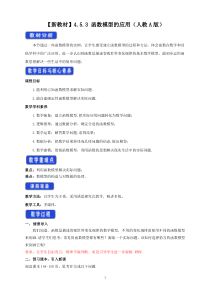 数学高中必修第一册《4.5 函数的应用（二）》教学设计-统编人教A版