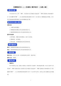 数学高中必修第一册《5.1 任意角和弧度制》教学设计-统编人教A版