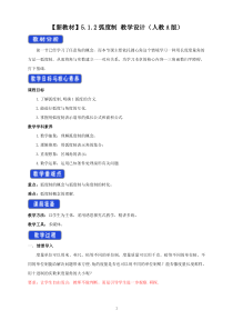数学高中必修第一册《5.1 任意角和弧度制》优秀教学设计-统编人教A版
