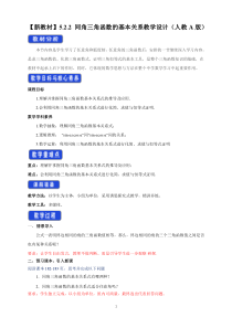 数学高中必修第一册《5.2 三角函数的概念》教学设计-统编人教A版