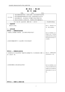 《第一节 病毒》导学案-济南版生物七年级上册