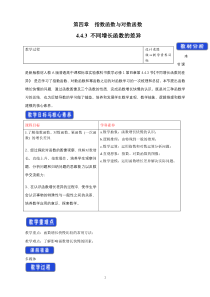 数学高中必修第一册《4.4 对数函数》教学设计-统编人教A版