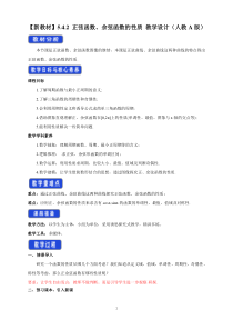 数学高中必修第一册《5.4 三角函数的图象与性质》教学设计-统编人教A版