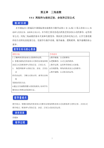 数学高中必修第一册《5.5 三角恒等变换》教学设计-统编人教A版