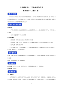 数学高中必修第一册《5.7 三角函数的应用》教学设计-统编人教A版