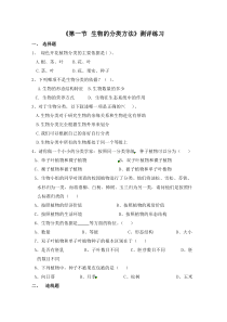 《第一节 生物的分类方法》测评练习-济南版生物七年级上册