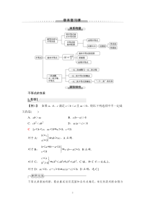 数学高中必修第一册《一元二次函数、方程和不等式》教学设计-统编人教A版