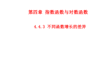 数学高中必修第一册《4.4 对数函数》ppt课件-统编人教A版