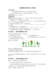 《第一节 生物的分类方法》导学案-济南版生物七年级上册