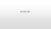 数学高中必修第一册第四章《指数函数与对数函数》章末复习课ppt课件-统编人教A版