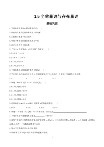 高中数学必修第一册《1.5 全称量词与存在量词》课时练习-统编教材人教A版