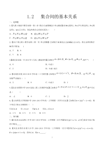 高中数学必修第一册《1.2 集合间的基本关系》课时练习-统编人教A版
