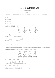 高中数学必修第一册《3.1 函数的概念及其表示》课时练习-统编人教A版